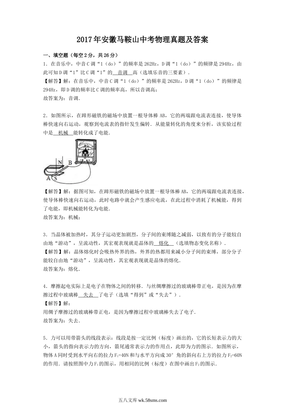 2017年安徽马鞍山中考物理真题及答案.doc_第1页