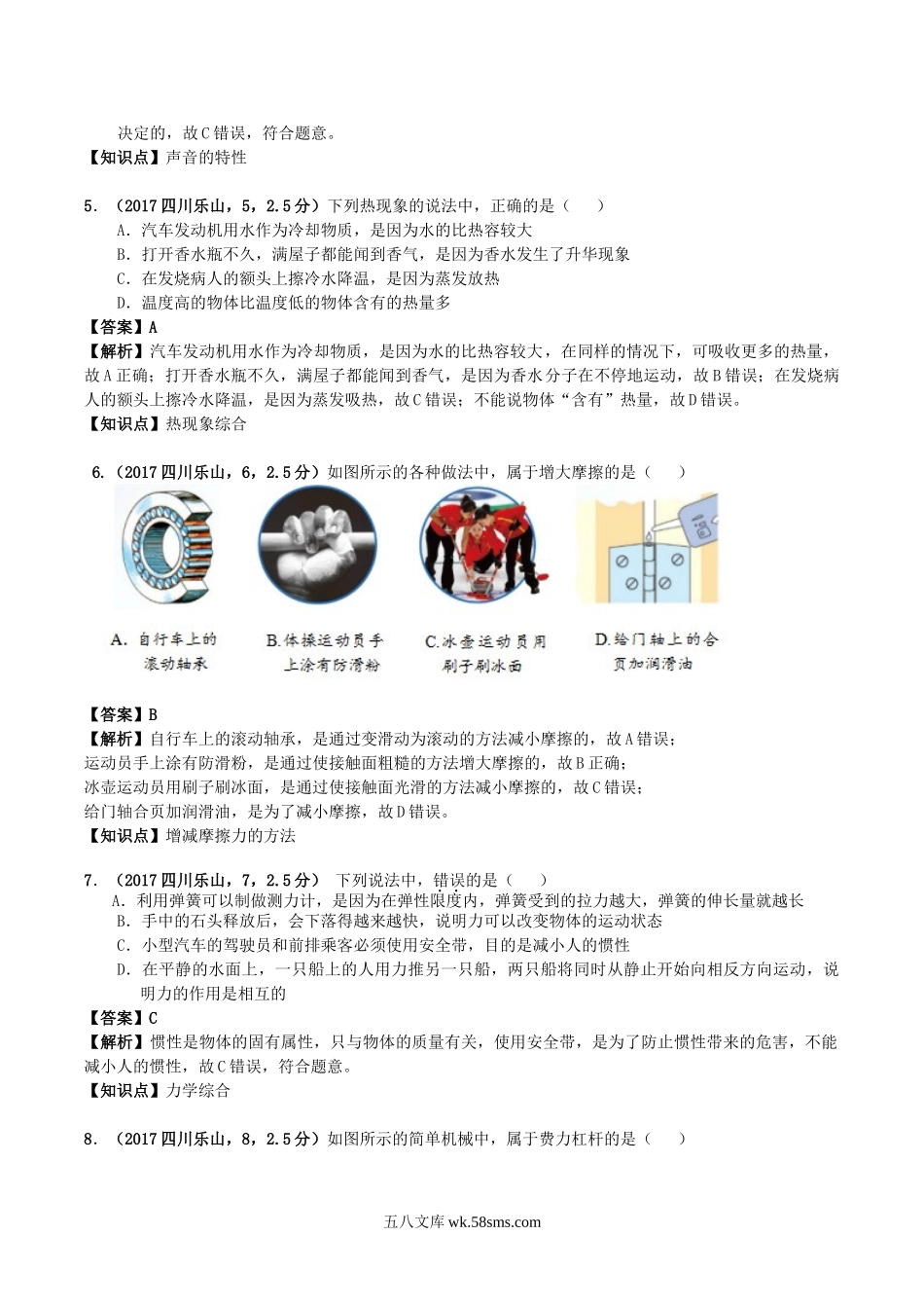 2017年四川省乐山市中考物理真题及答案.doc_第2页