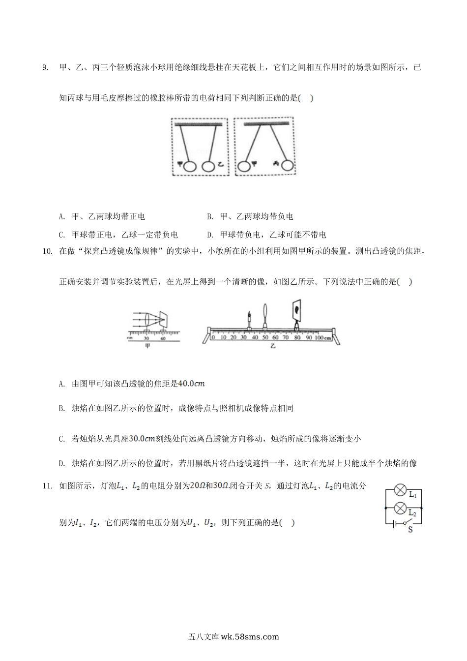 2020年青海玉树中考物理试题及答案.doc_第3页