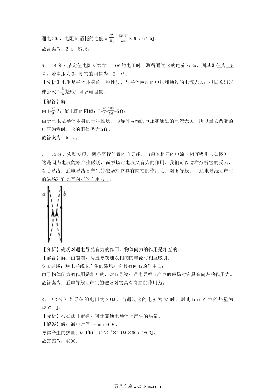 2018年安徽中考物理真题及答案.doc_第3页