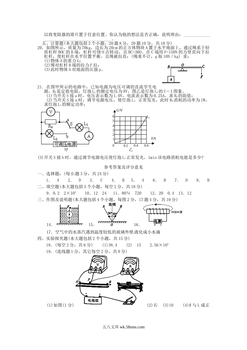 2014年四川省德阳市中考物理真题及答案.doc_第3页