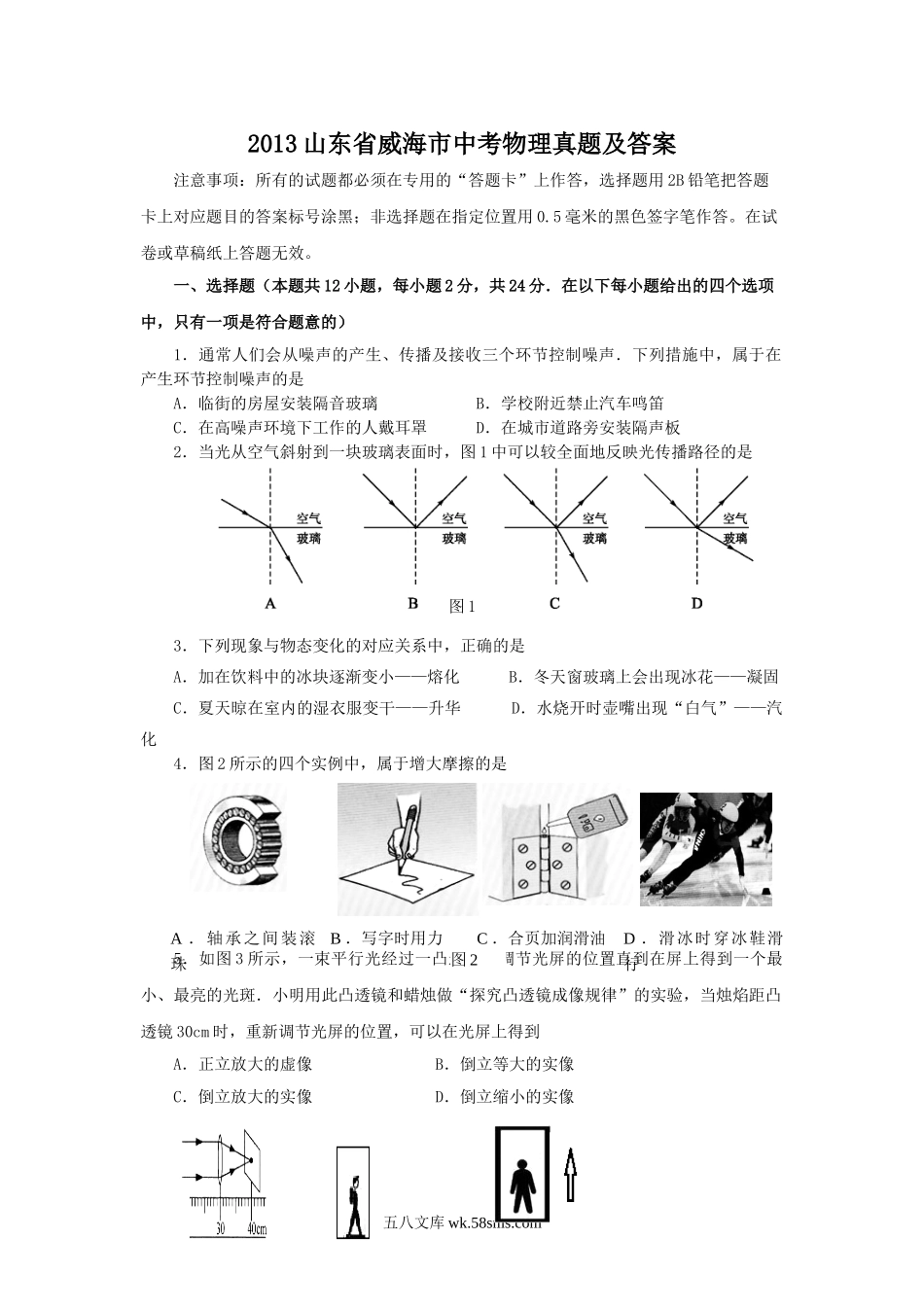 2013山东省威海市中考物理真题及答案.doc_第1页