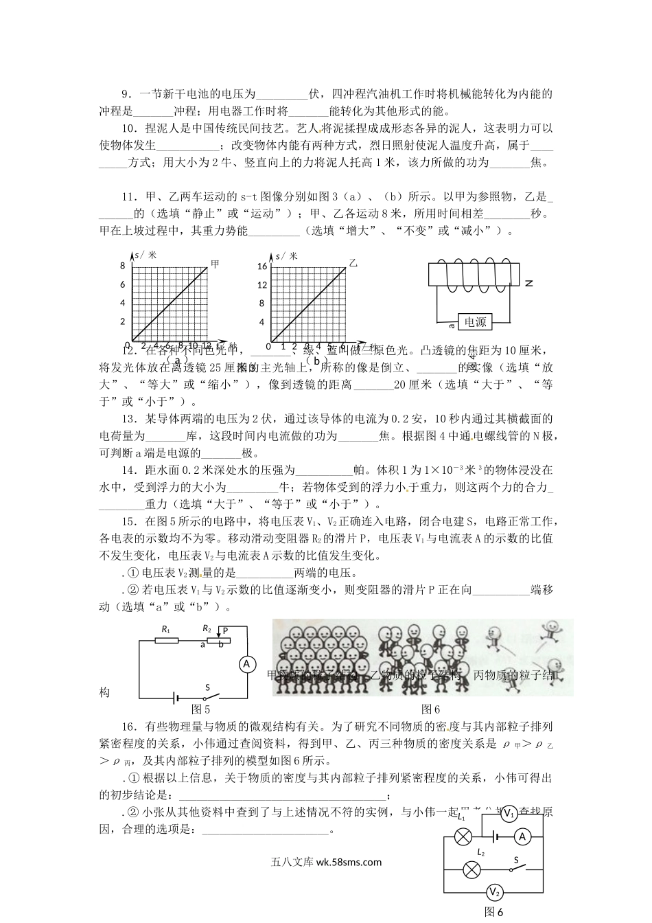 2014年上海市中考物理真题及答案.doc_第2页