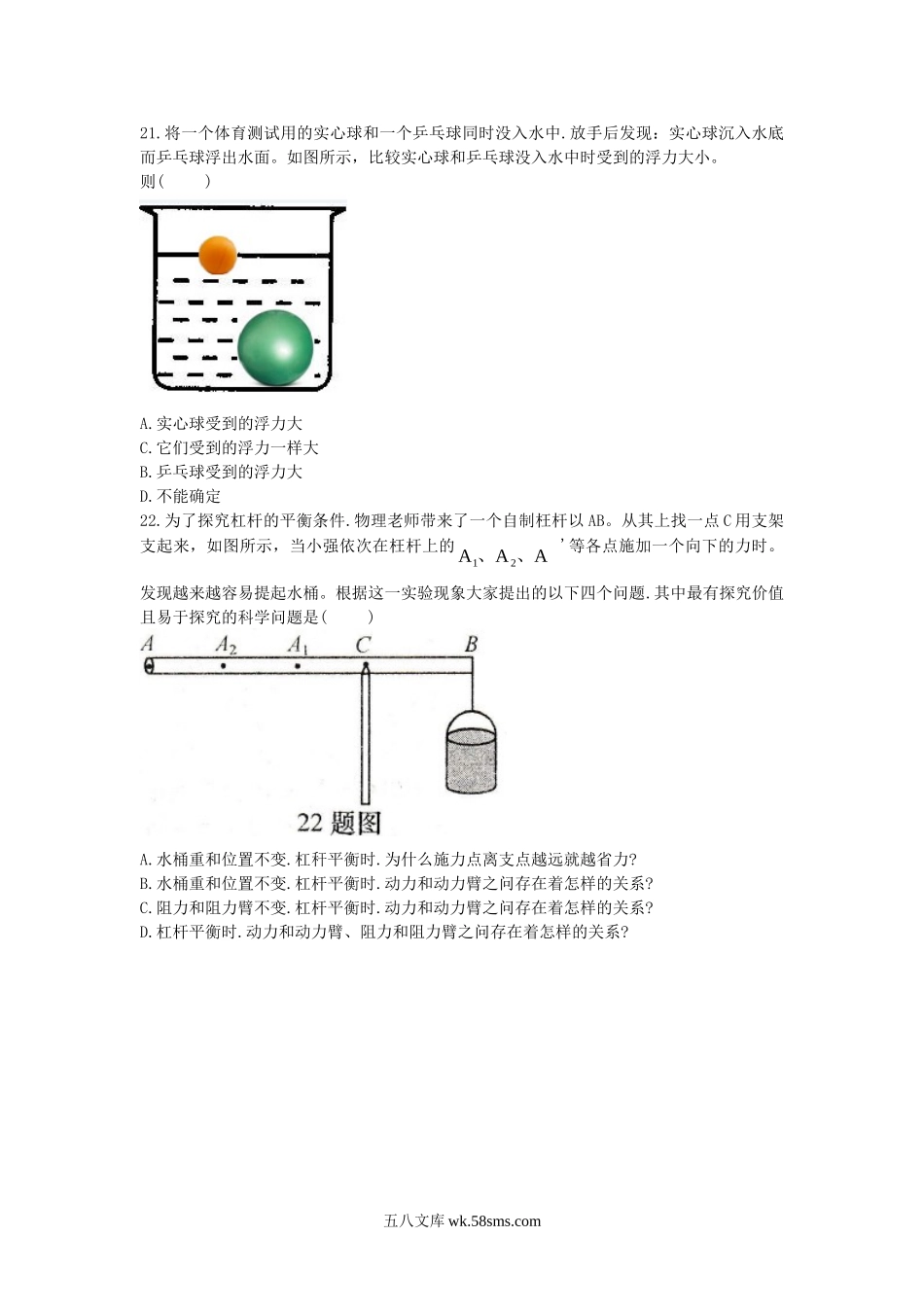 2015山东省济南市中考物理真题及答案.doc_第3页