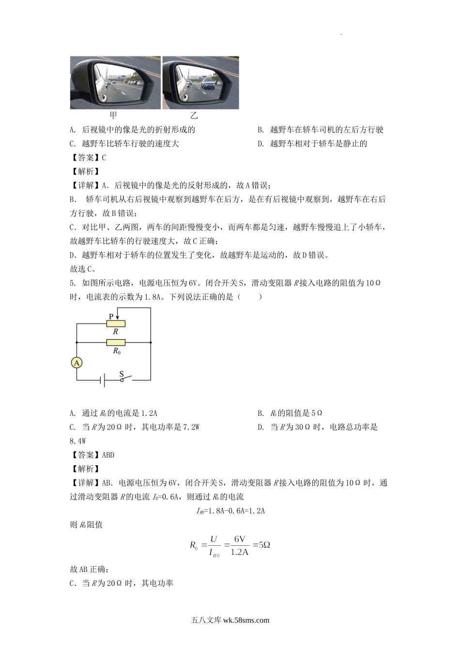 2022年贵州贵阳中考物理真题及答案.doc_第2页