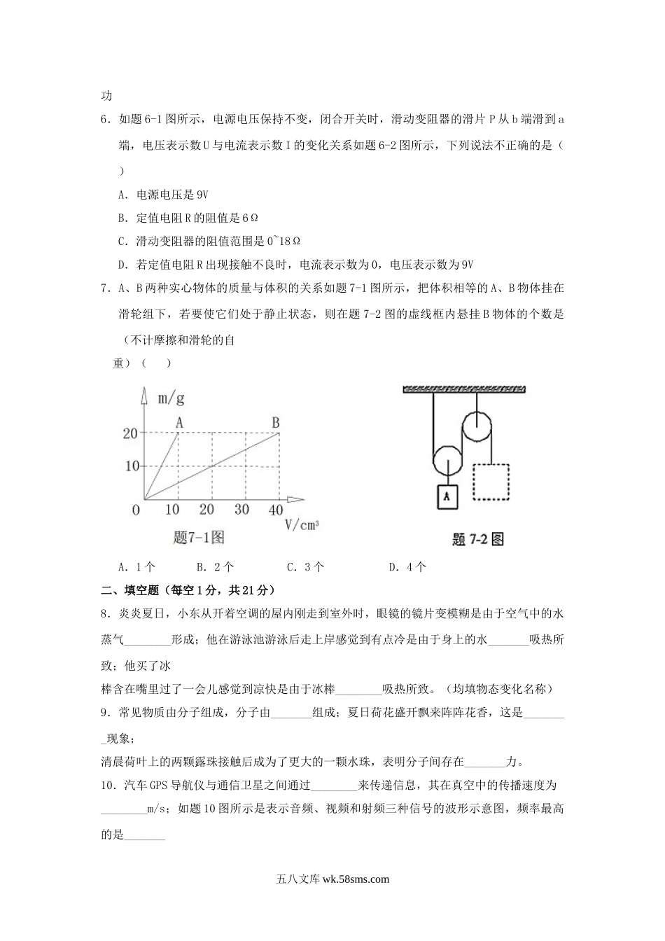 2018年广东省韶关市中考物理真题及答案.doc_第2页