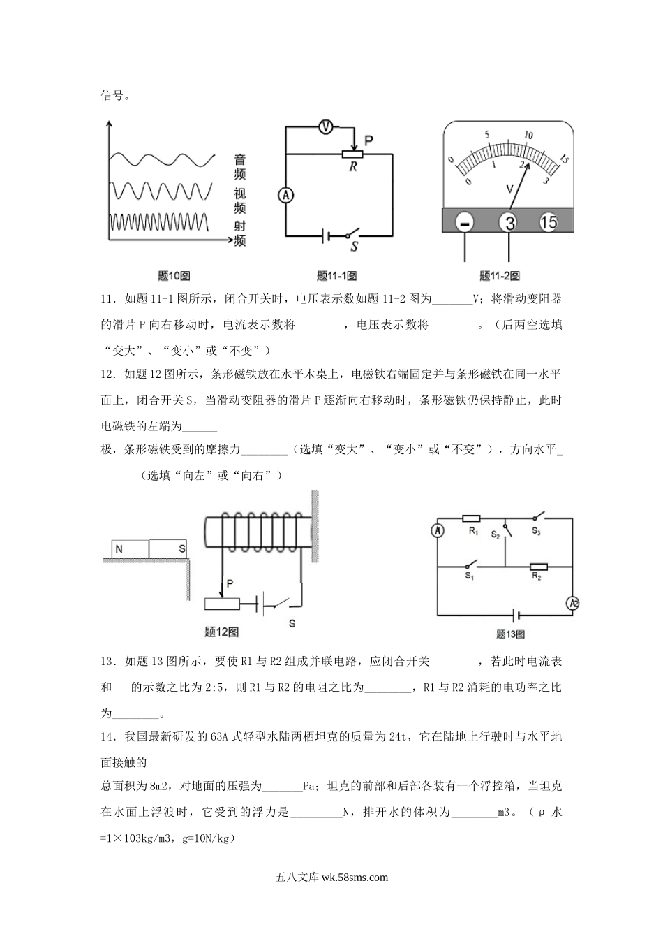 2018年广东省韶关市中考物理真题及答案.doc_第3页