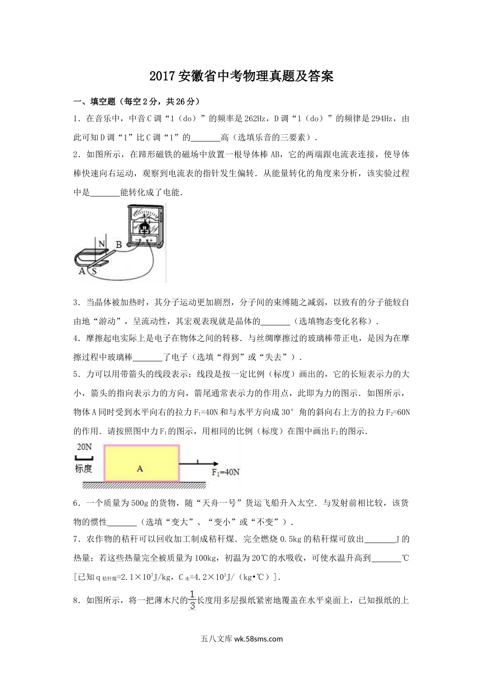 2017安徽省中考物理真题及答案.doc_第1页