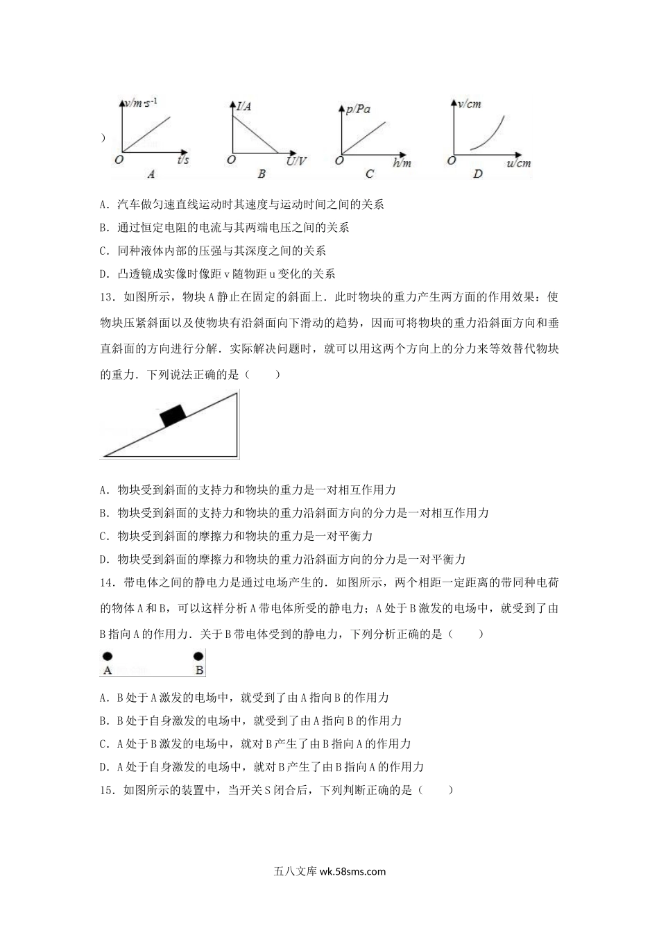 2017安徽省中考物理真题及答案.doc_第3页