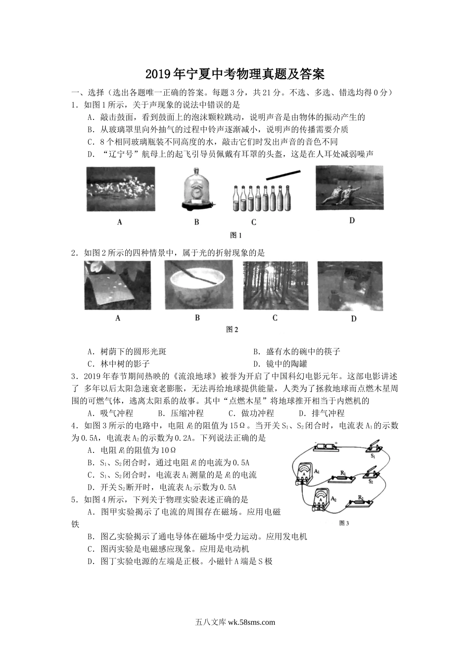 2019年宁夏中考物理真题及答案.doc_第1页