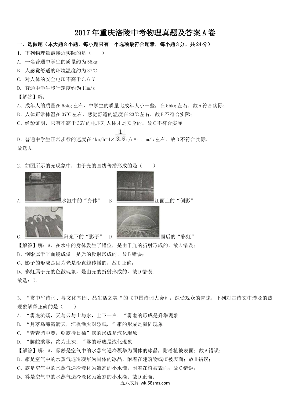 2017年重庆涪陵中考物理真题及答案A卷.doc_第1页