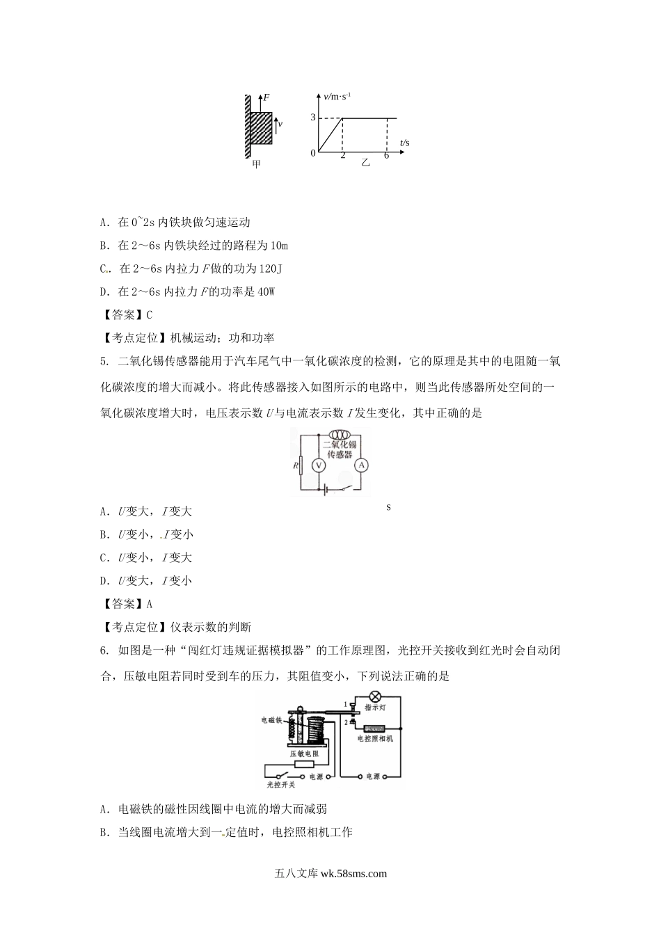 2015年内蒙古巴彦淖尔中考物理真题及答案.doc_第2页