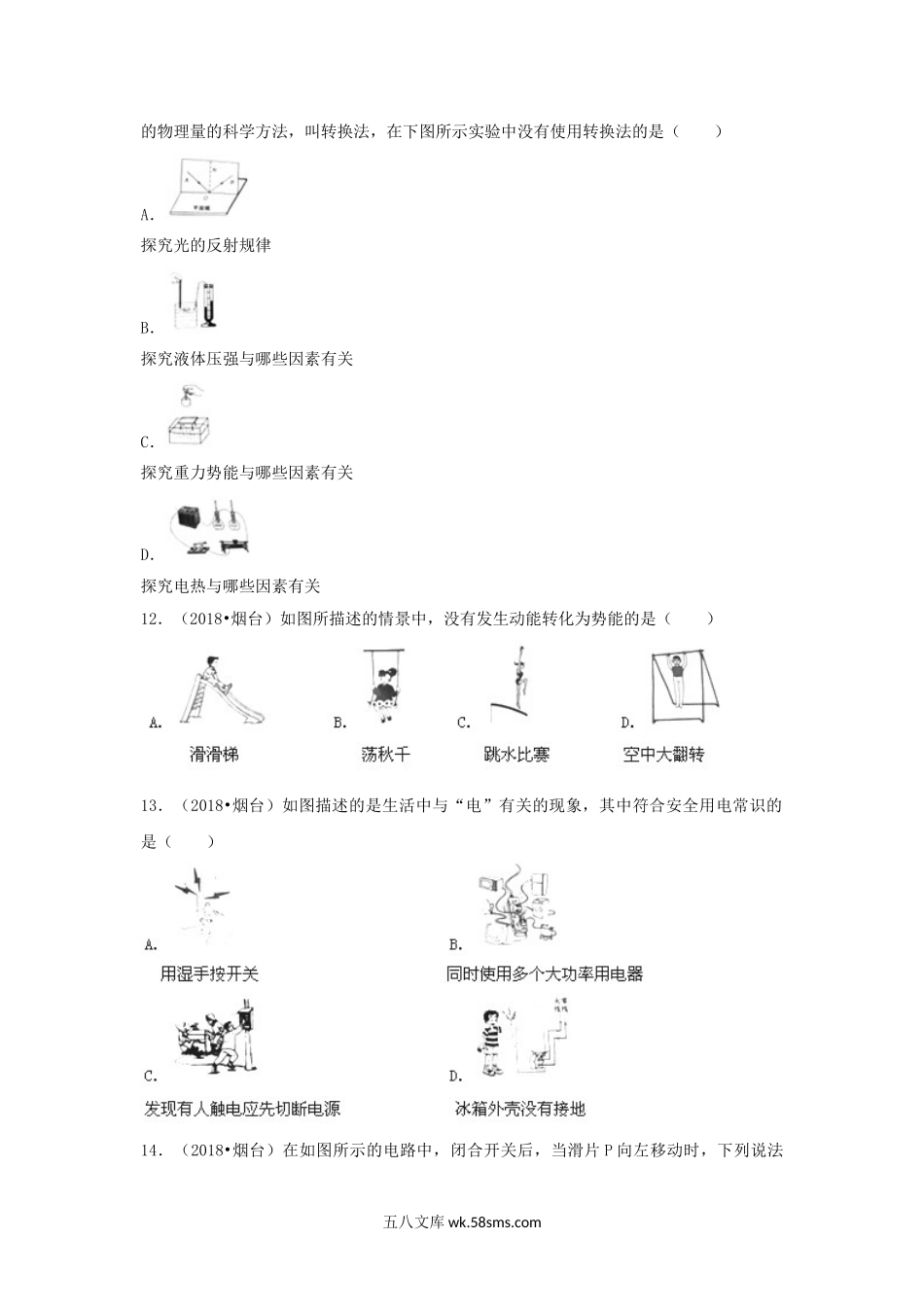 2018山东省烟台市中考物理真题及答案.doc_第3页