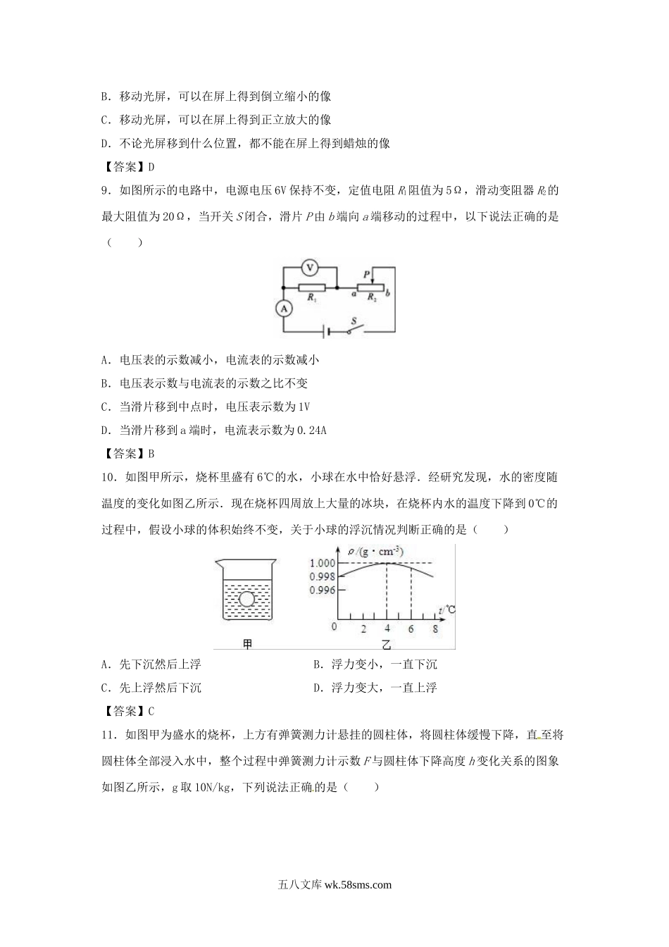 2016年四川省雅安市中考物理真题及答案.doc_第3页