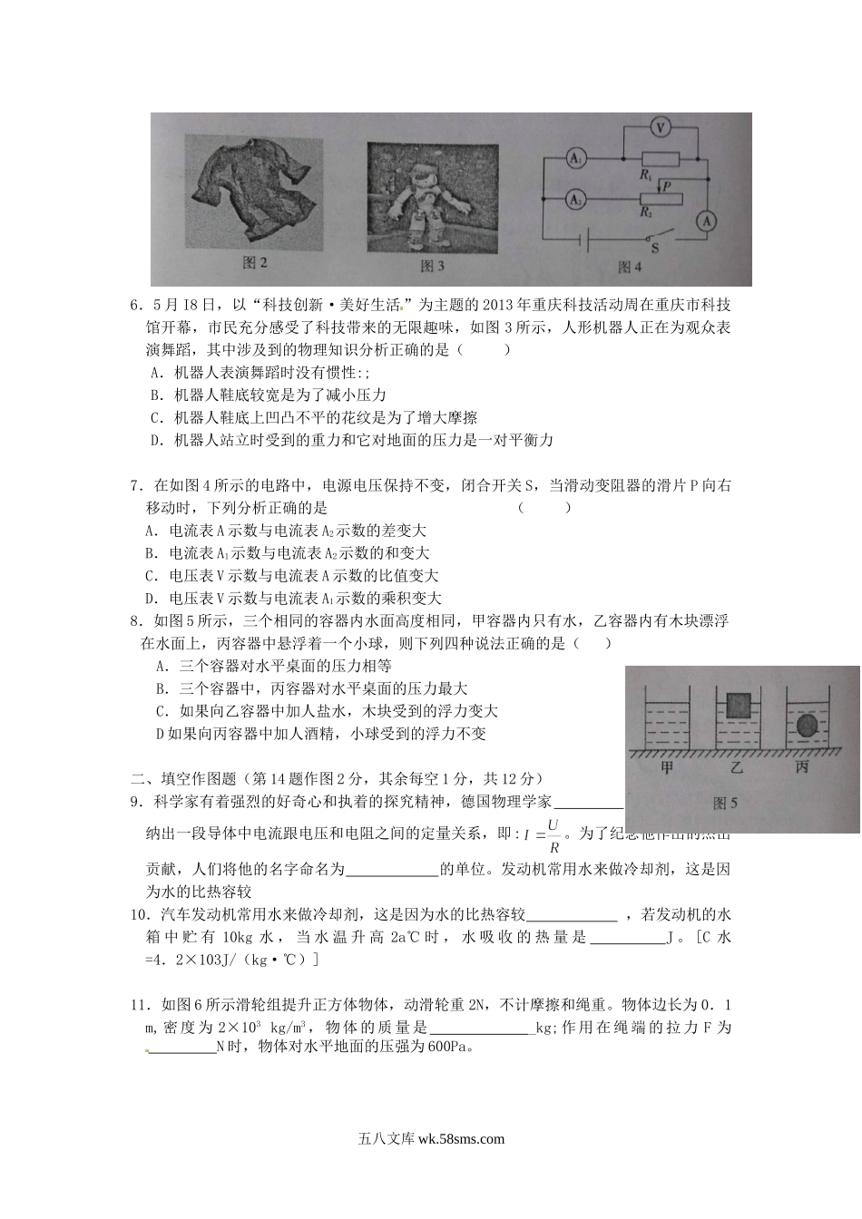 2013重庆中考物理真题及答案.doc_第2页