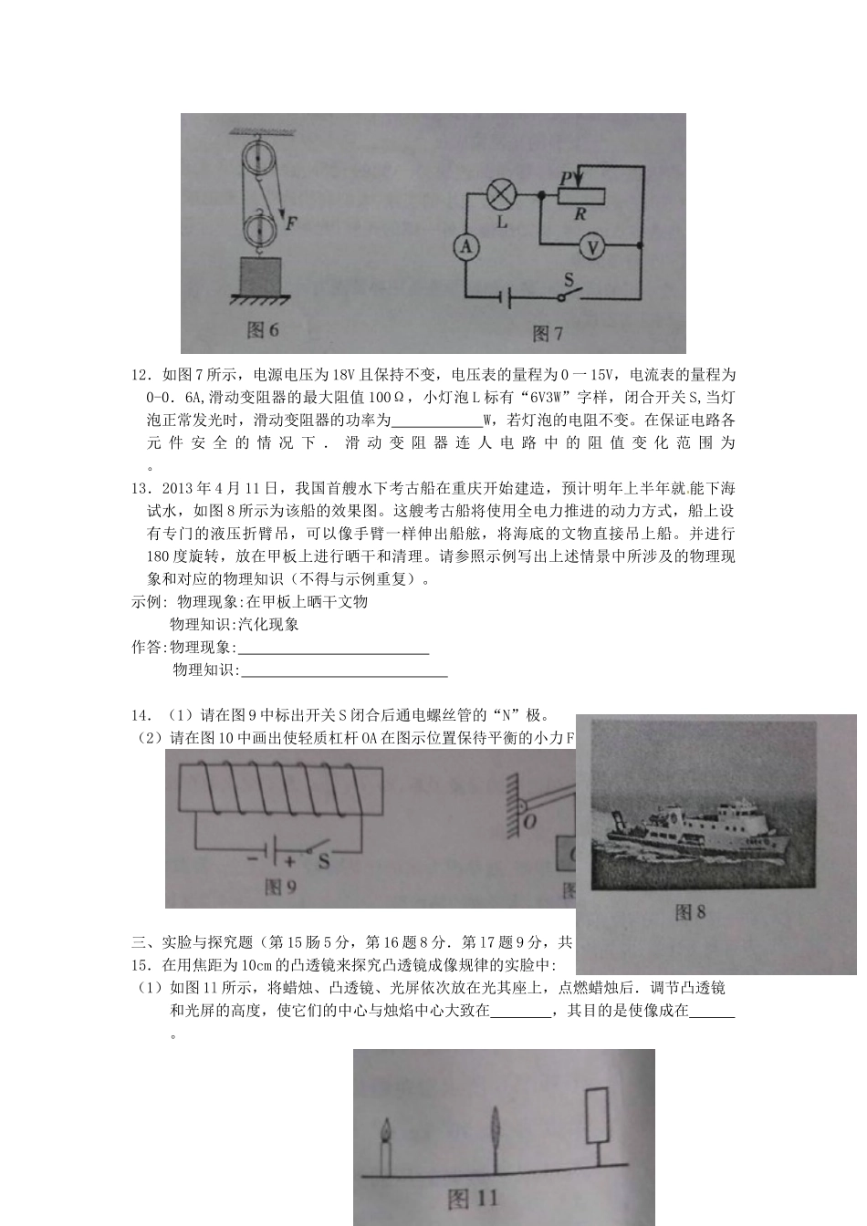 2013重庆中考物理真题及答案.doc_第3页