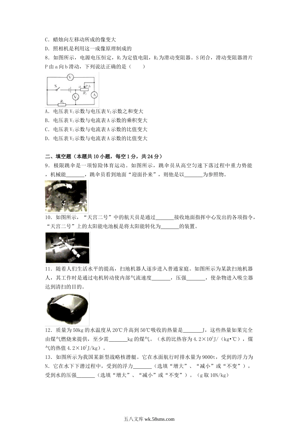 2018年江苏淮安中考物理真题及答案.doc_第2页