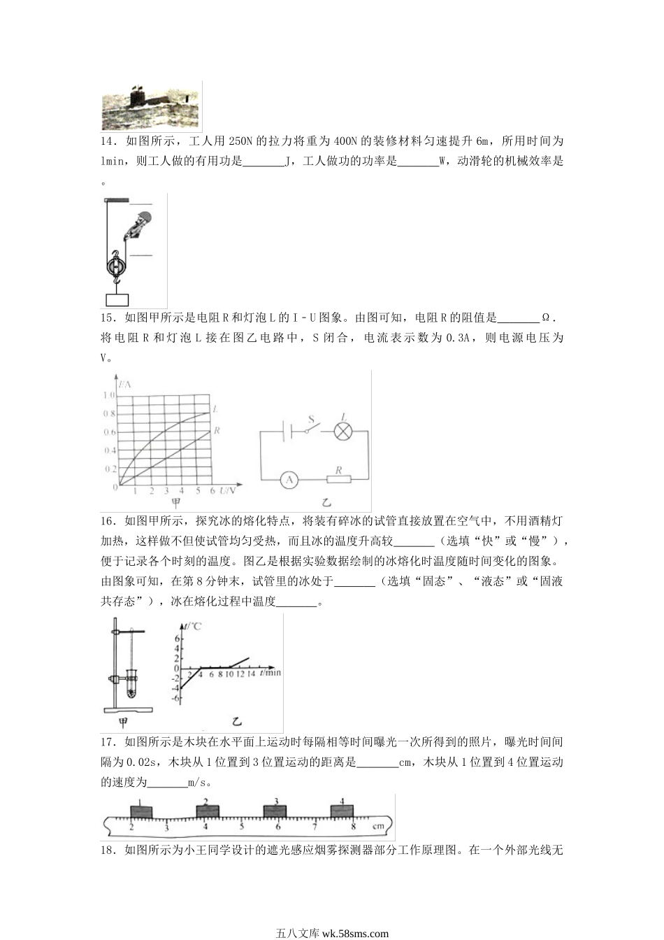 2018年江苏淮安中考物理真题及答案.doc_第3页