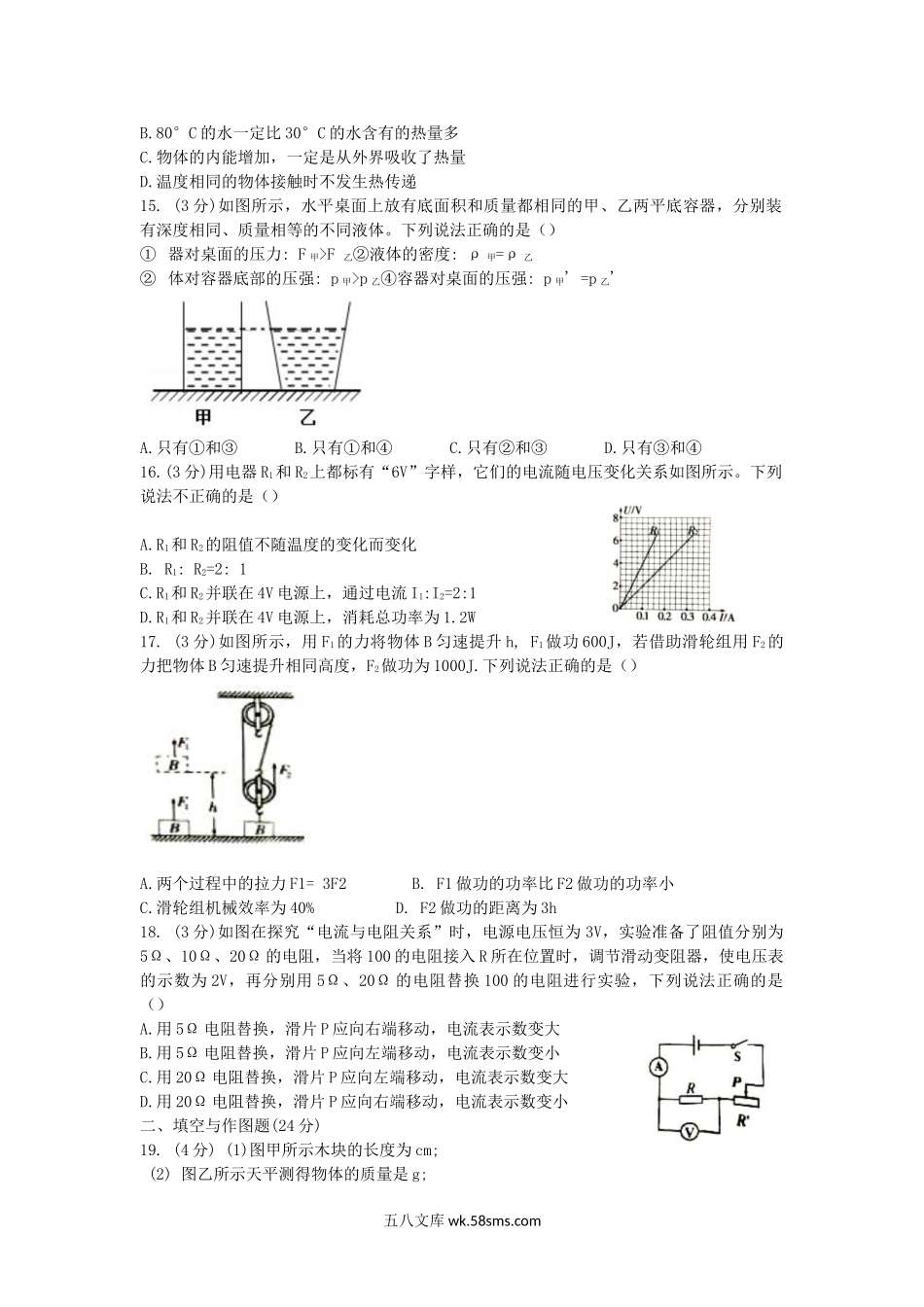 2020年湖南常德中考物理真题及答案.doc_第3页