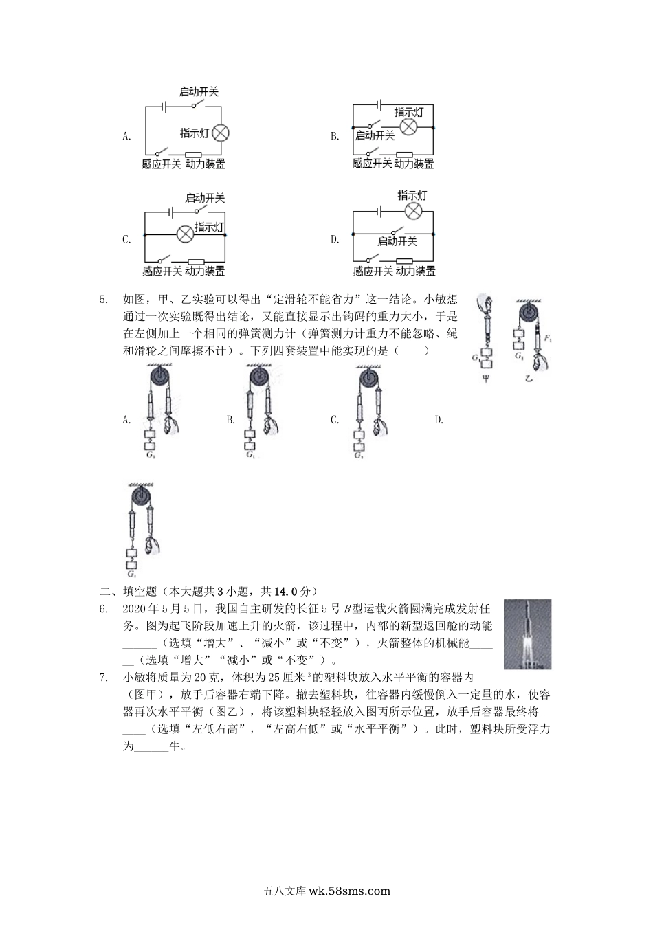 2020浙江省绍兴市中考物理真题及答案.doc_第2页