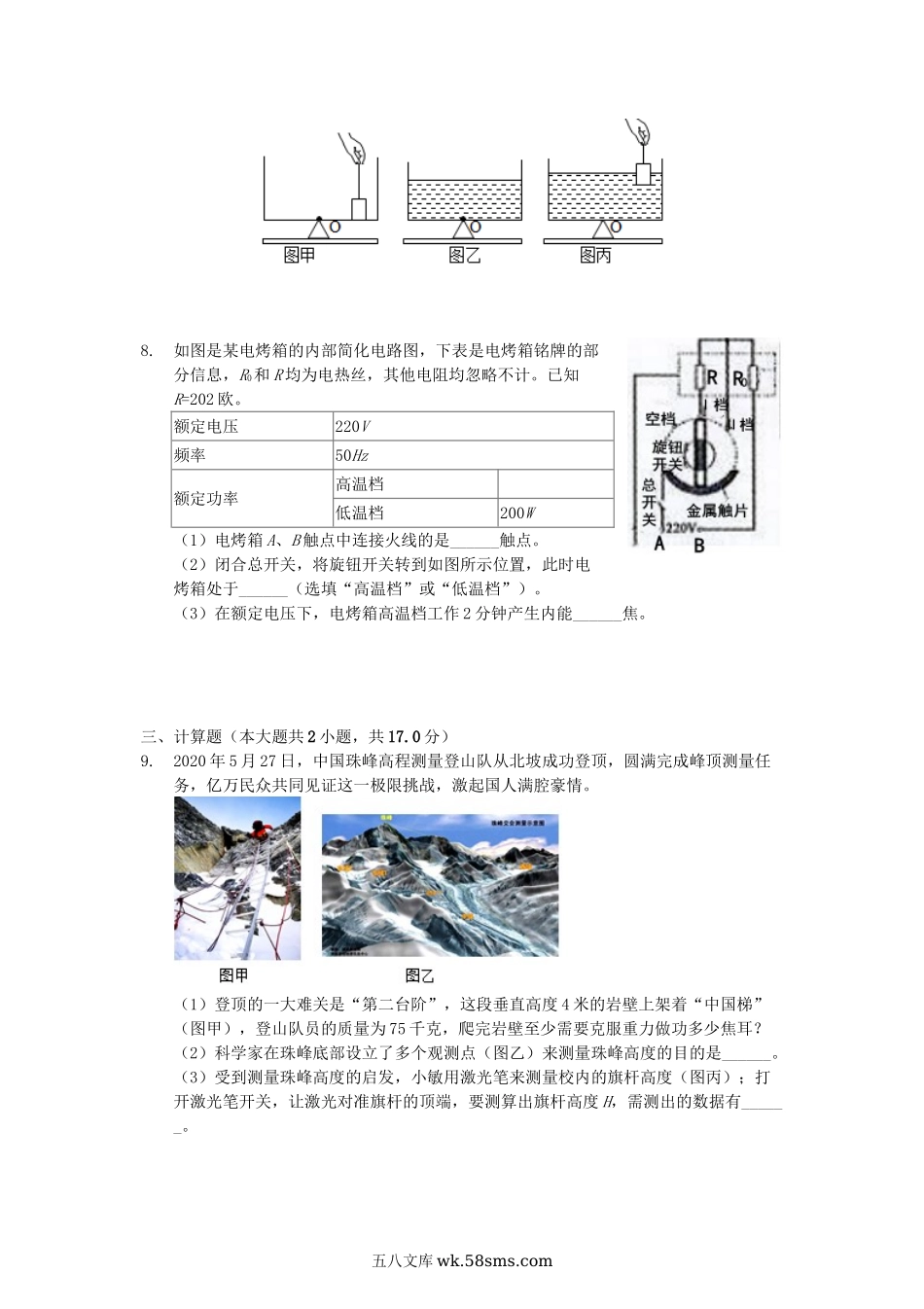 2020浙江省绍兴市中考物理真题及答案.doc_第3页