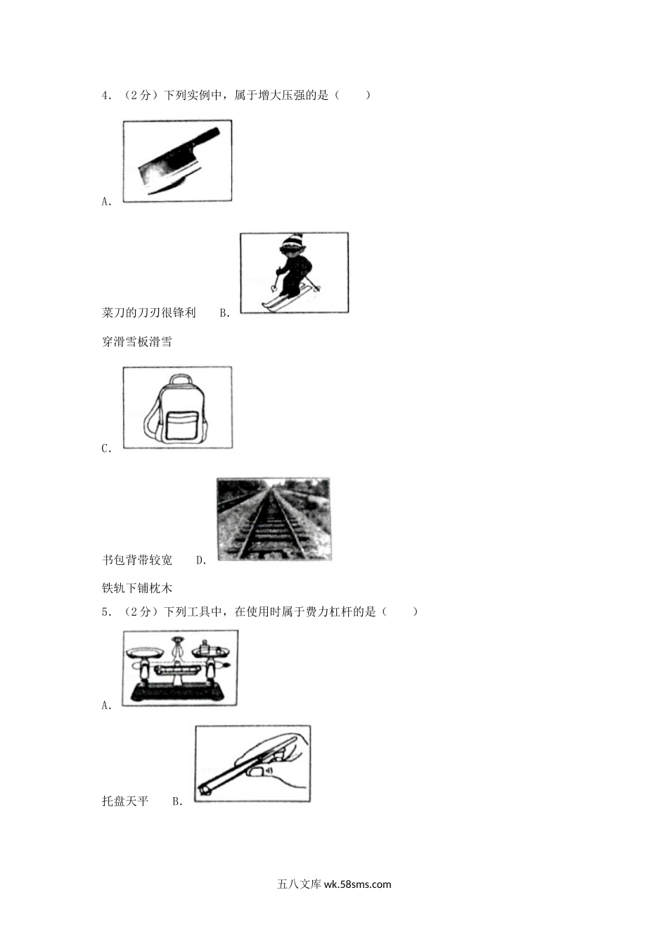 2017山东省菏泽市中考物理真题及答案.doc_第2页