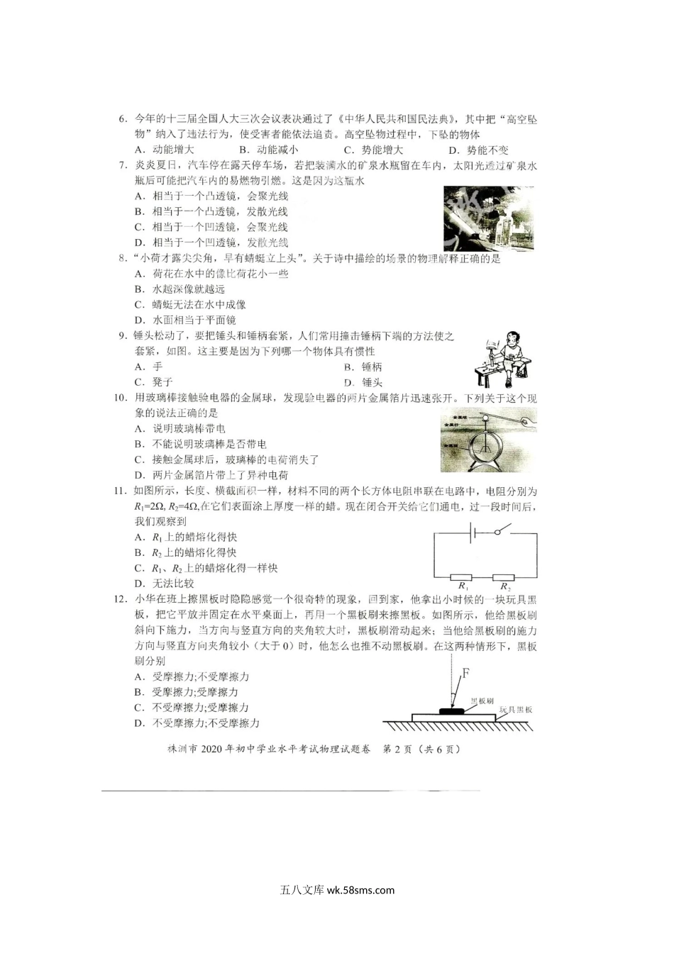 2020年湖南株洲中考物理试题及答案.doc_第2页