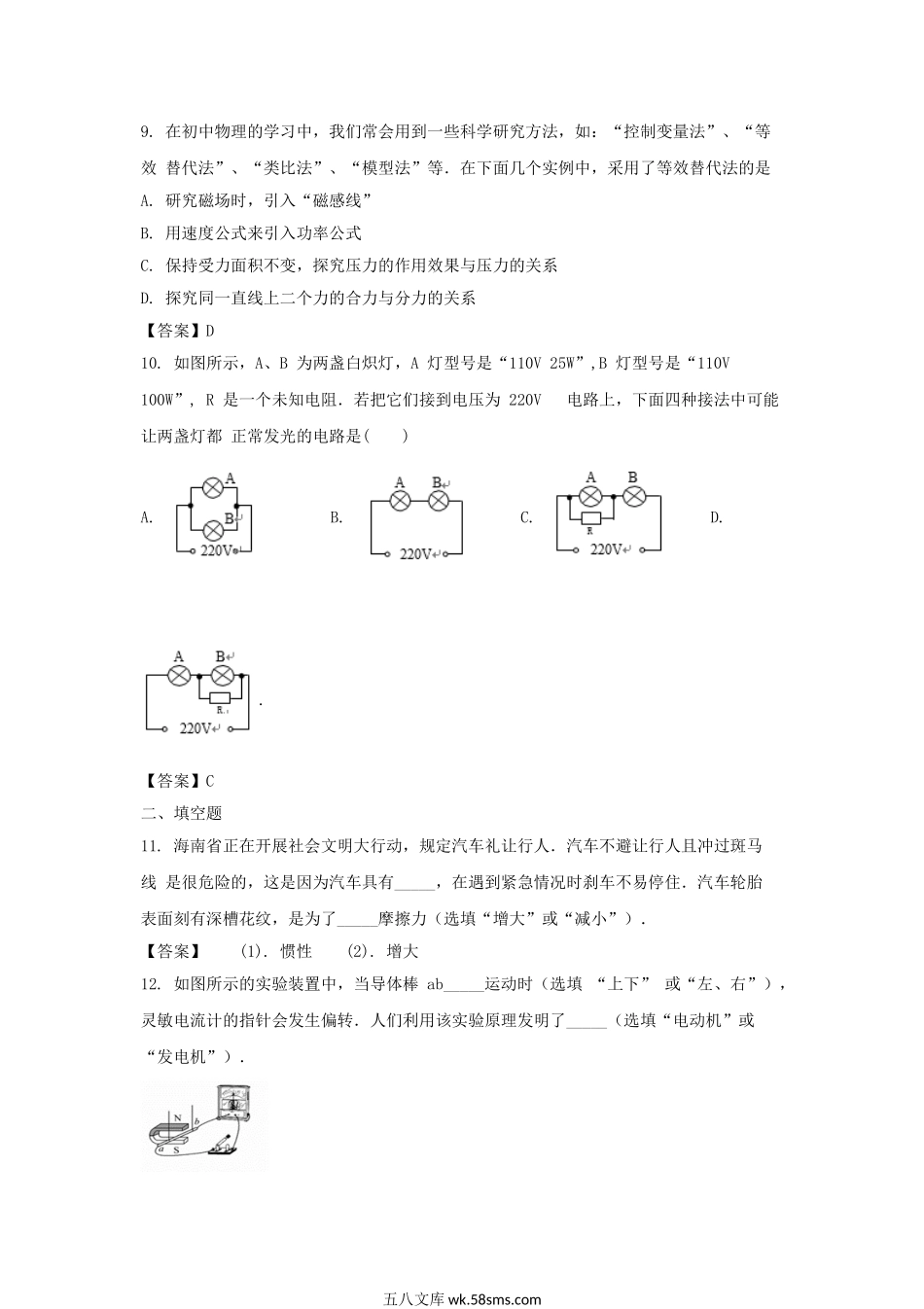 2018年海南三亚中考物理真题及答案.doc_第3页