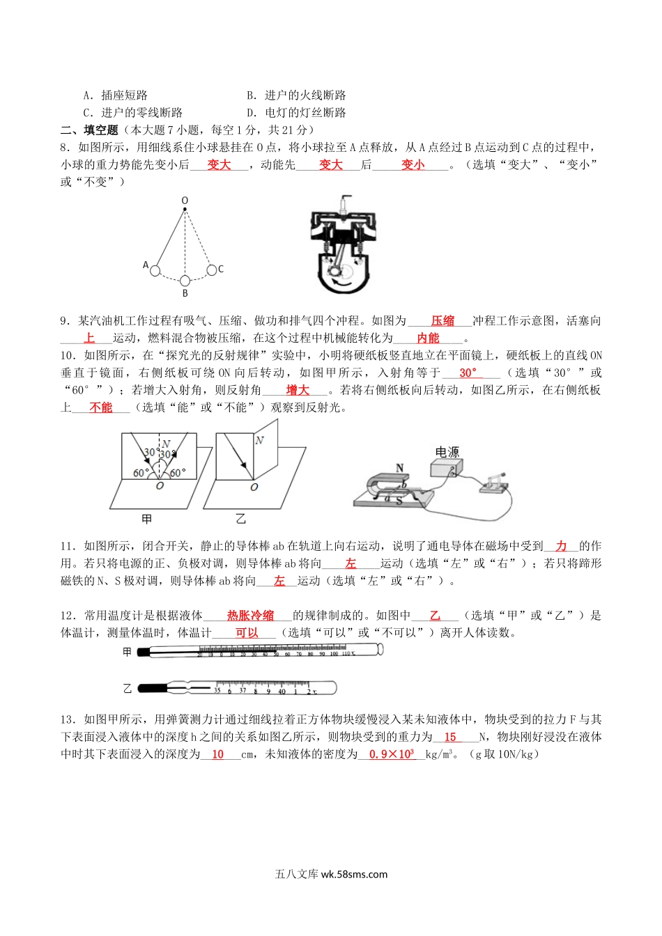 2019年广东省中考物理真题及答案.doc_第2页