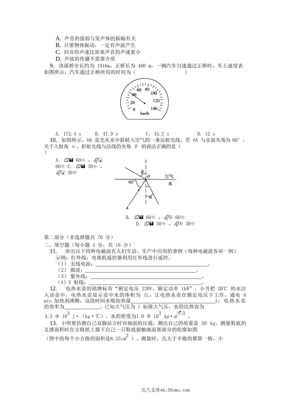 2012年湖北省荆门市中考物理真题及答案.doc_第2页