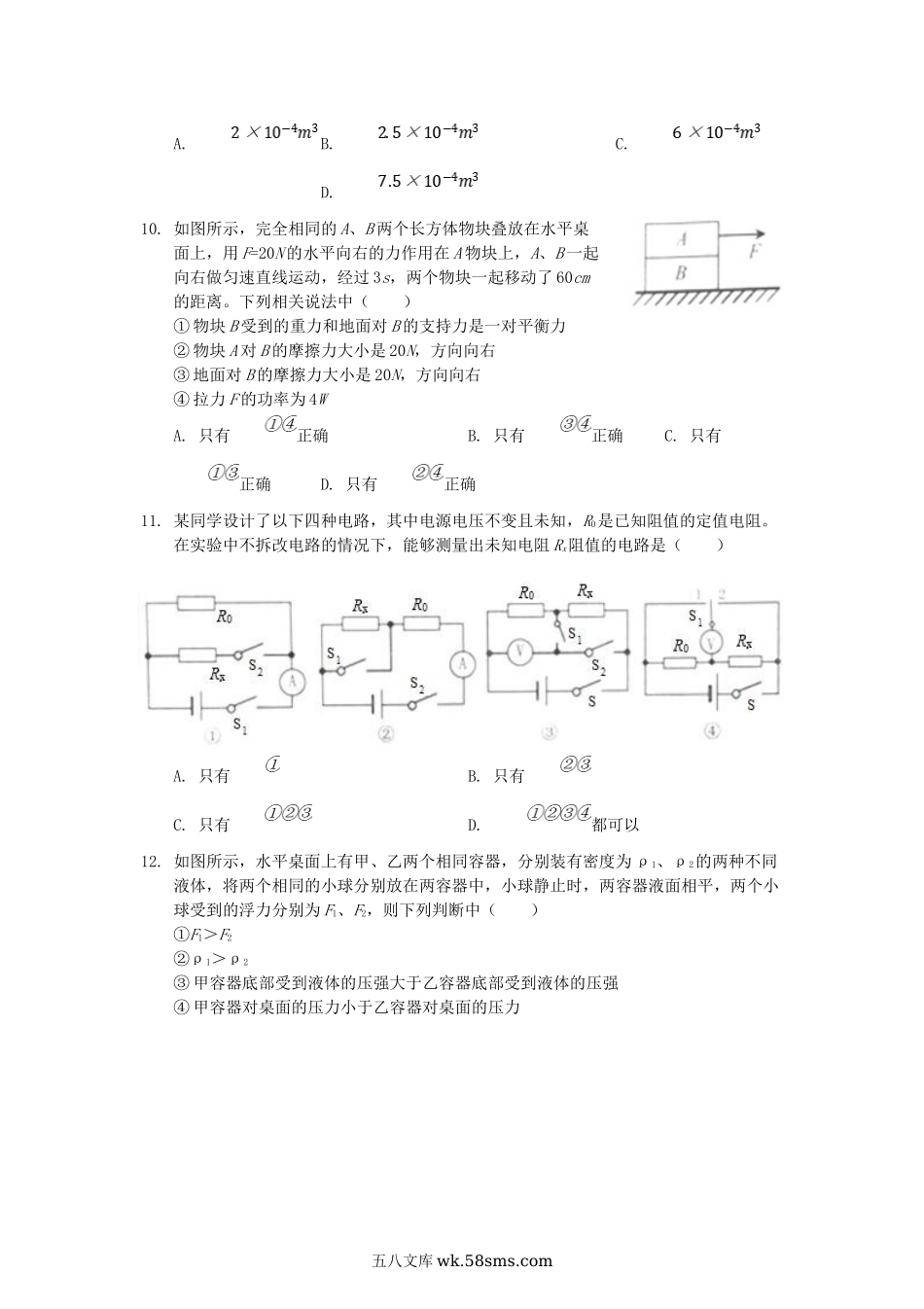 2019山东省泰安市中考物理真题及答案.doc_第3页