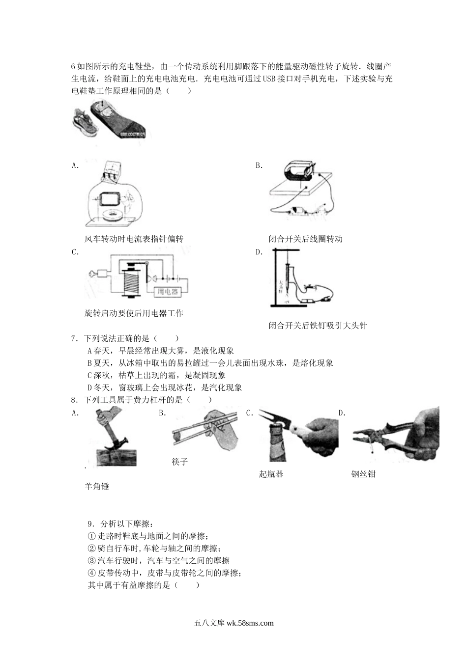 2015山东省临沂市中考物理真题及答案.doc_第2页