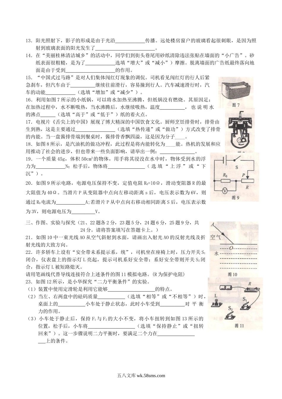 2013年广西桂林市中考物理真题及答案.doc_第3页