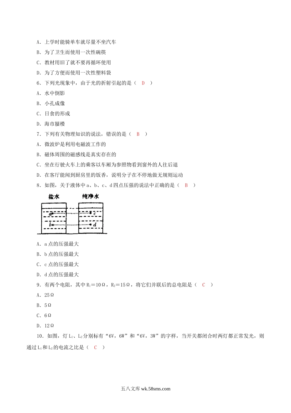 2011年湖南省衡阳市中考物理真题及答案.doc_第2页