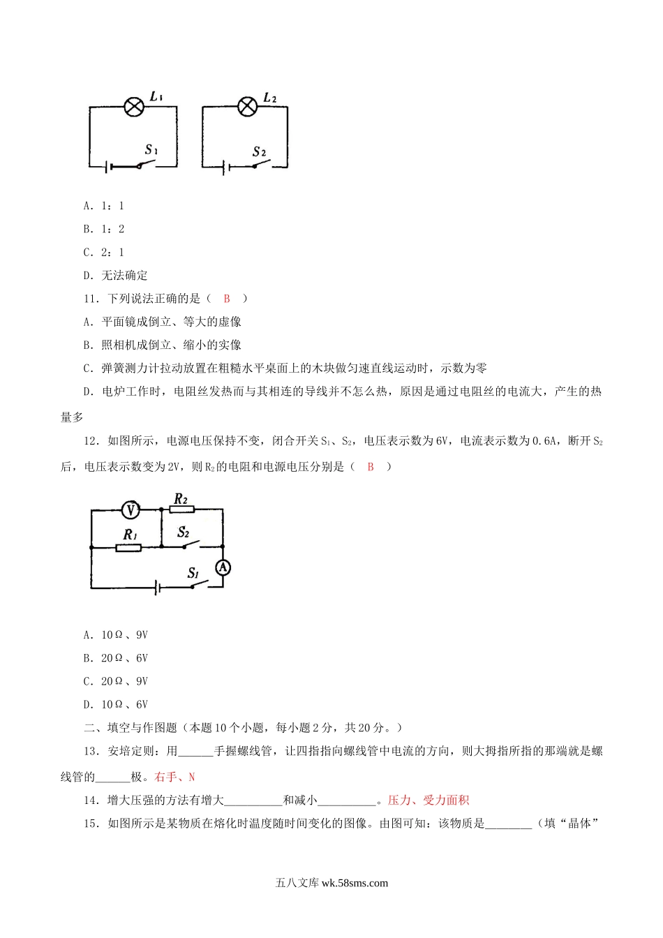 2011年湖南省衡阳市中考物理真题及答案.doc_第3页