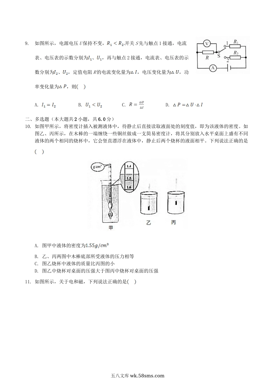 2019年湖北省仙桃市潜江市天门市中考物理真题及答案.doc_第3页