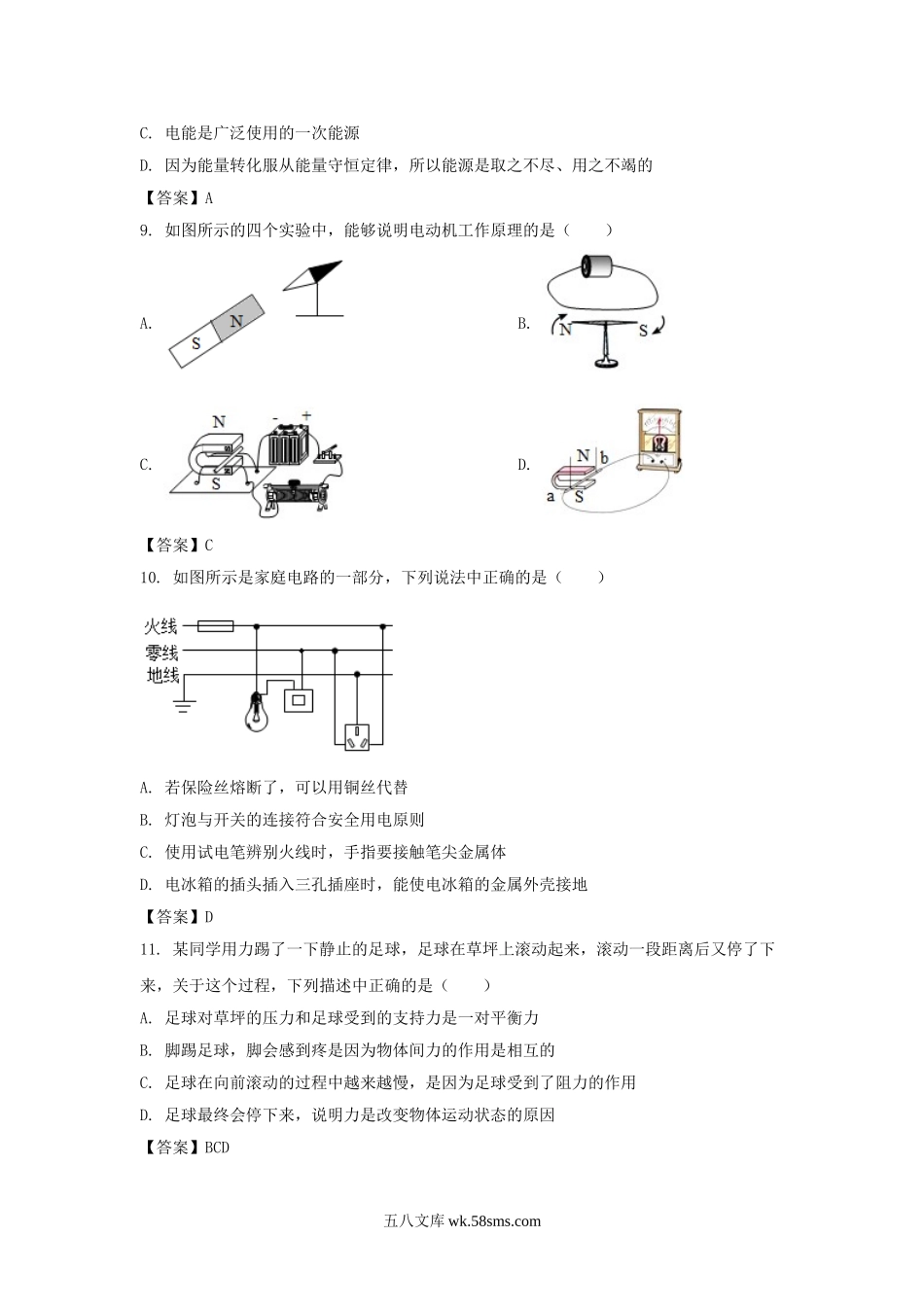 2020年辽宁鞍山中考物理真题及答案.doc_第3页