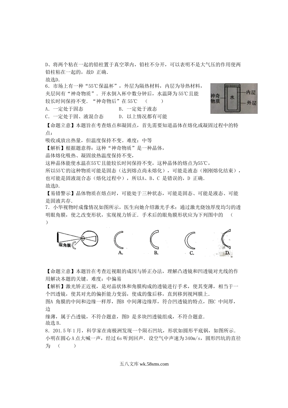 2015江苏省常州市中考物理真题及答案.doc_第3页