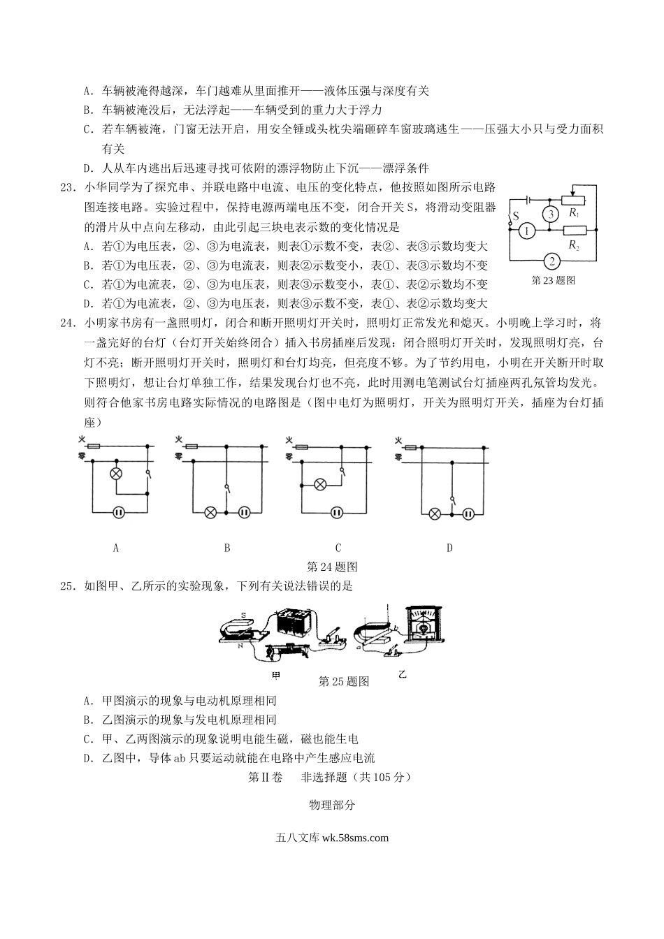 2016年湖北省鄂州市中考物理真题及答案.doc_第3页