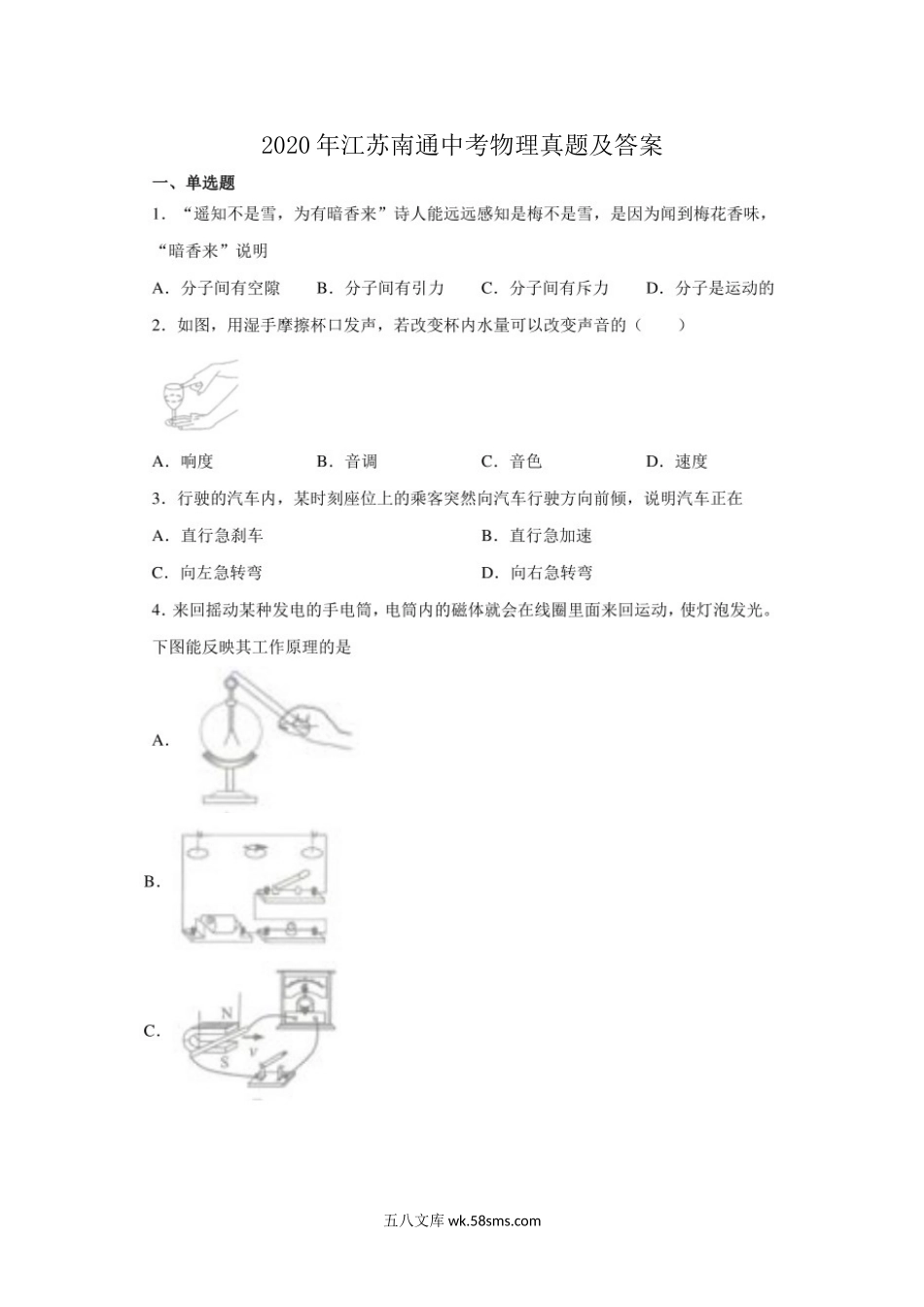 2020年江苏南通中考物理真题及答案.doc_第1页