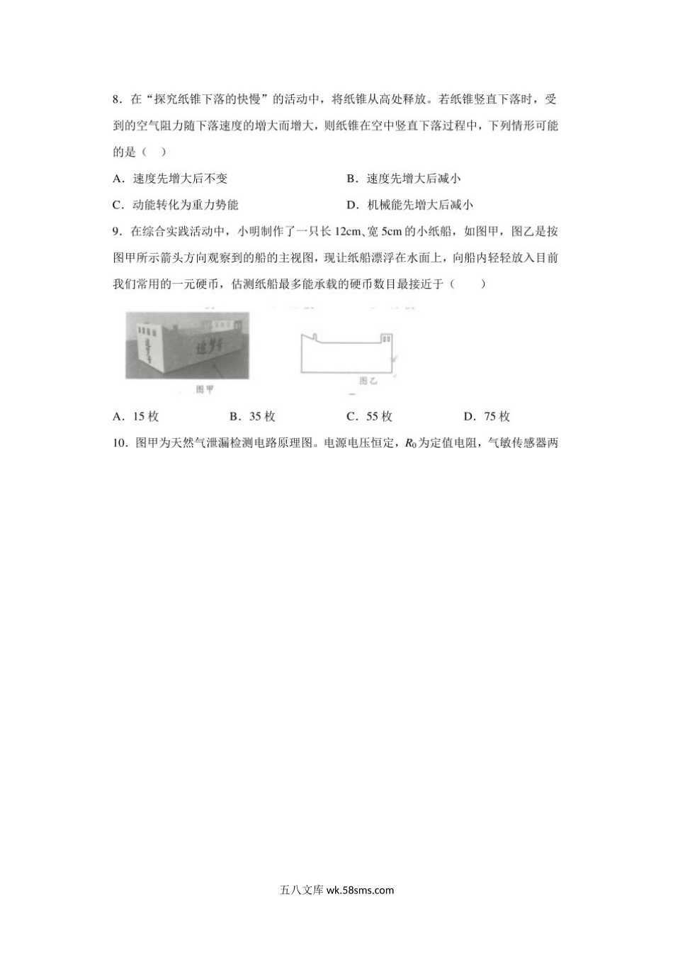 2020年江苏南通中考物理真题及答案.doc_第3页