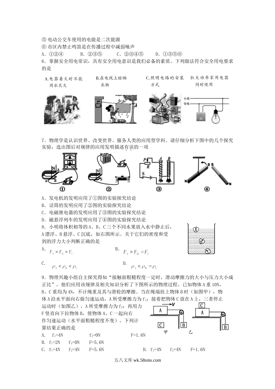 2021年四川省遂宁市中考物理真题及答案.doc_第2页