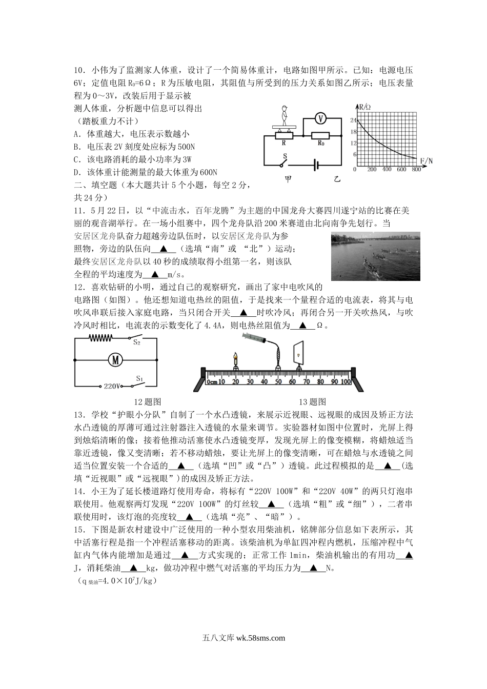 2021年四川省遂宁市中考物理真题及答案.doc_第3页