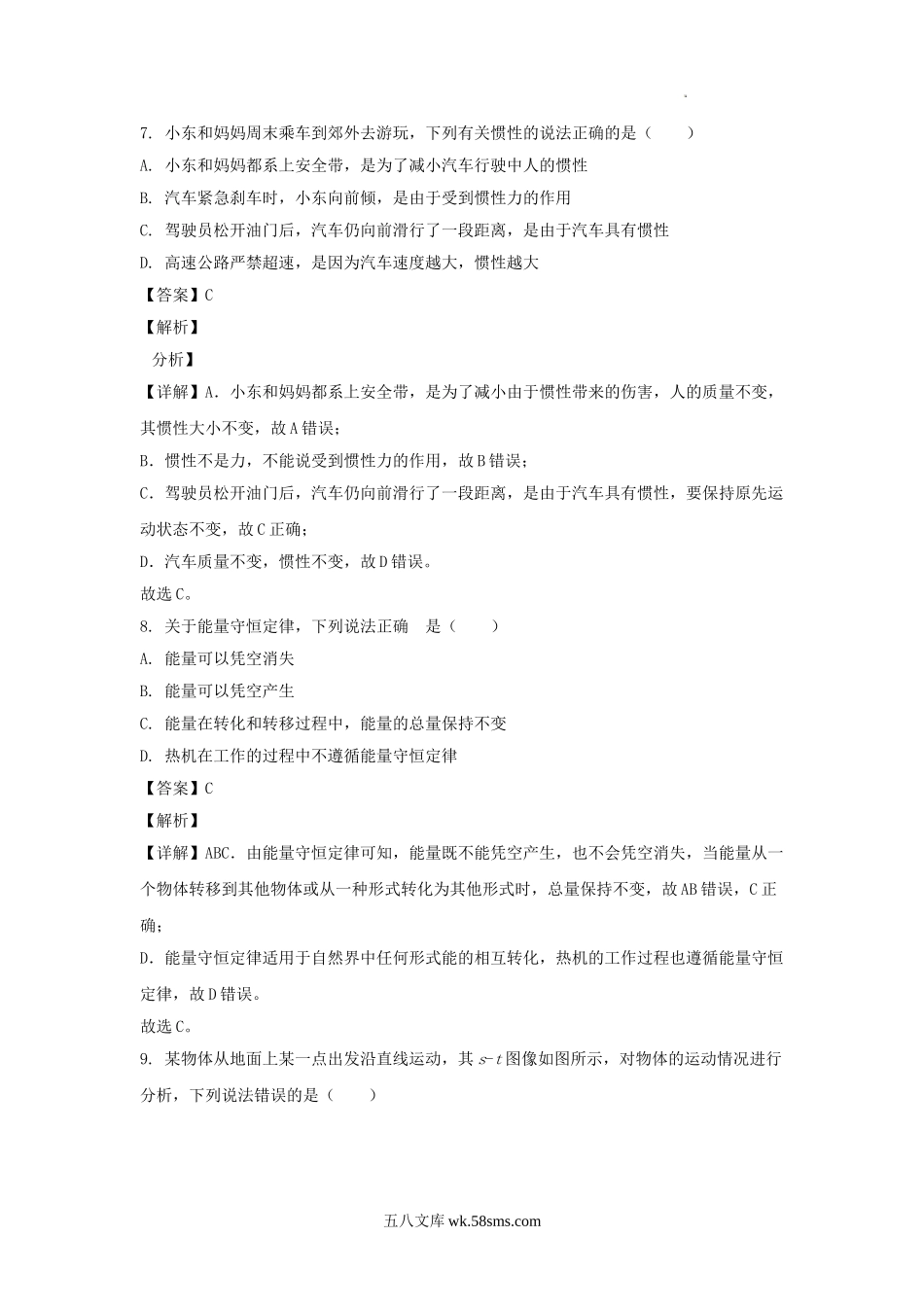 2022年四川省自贡市中考物理真题及答案.doc_第3页