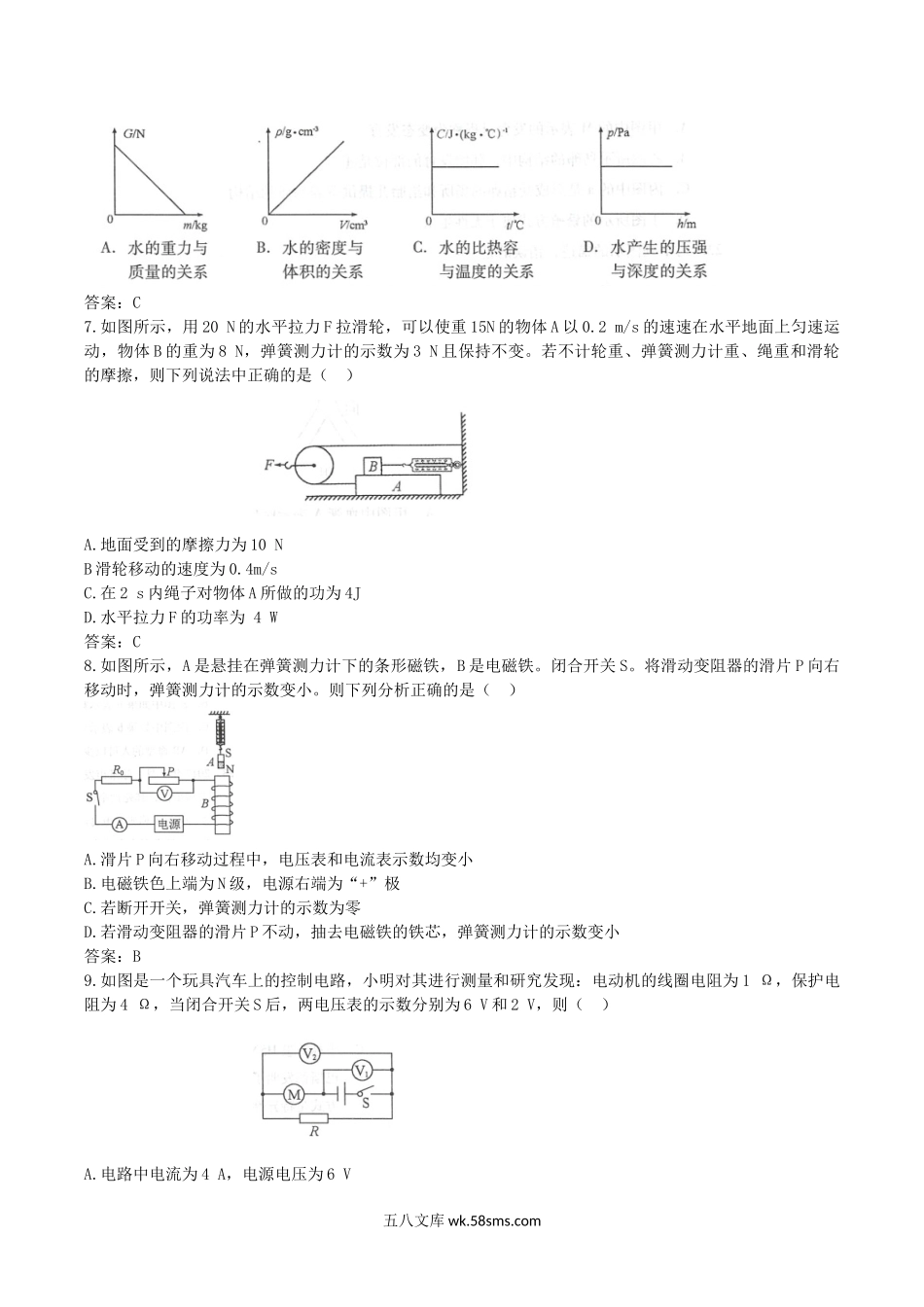 2017年四川省达州市中考物理真题及答案.doc_第2页