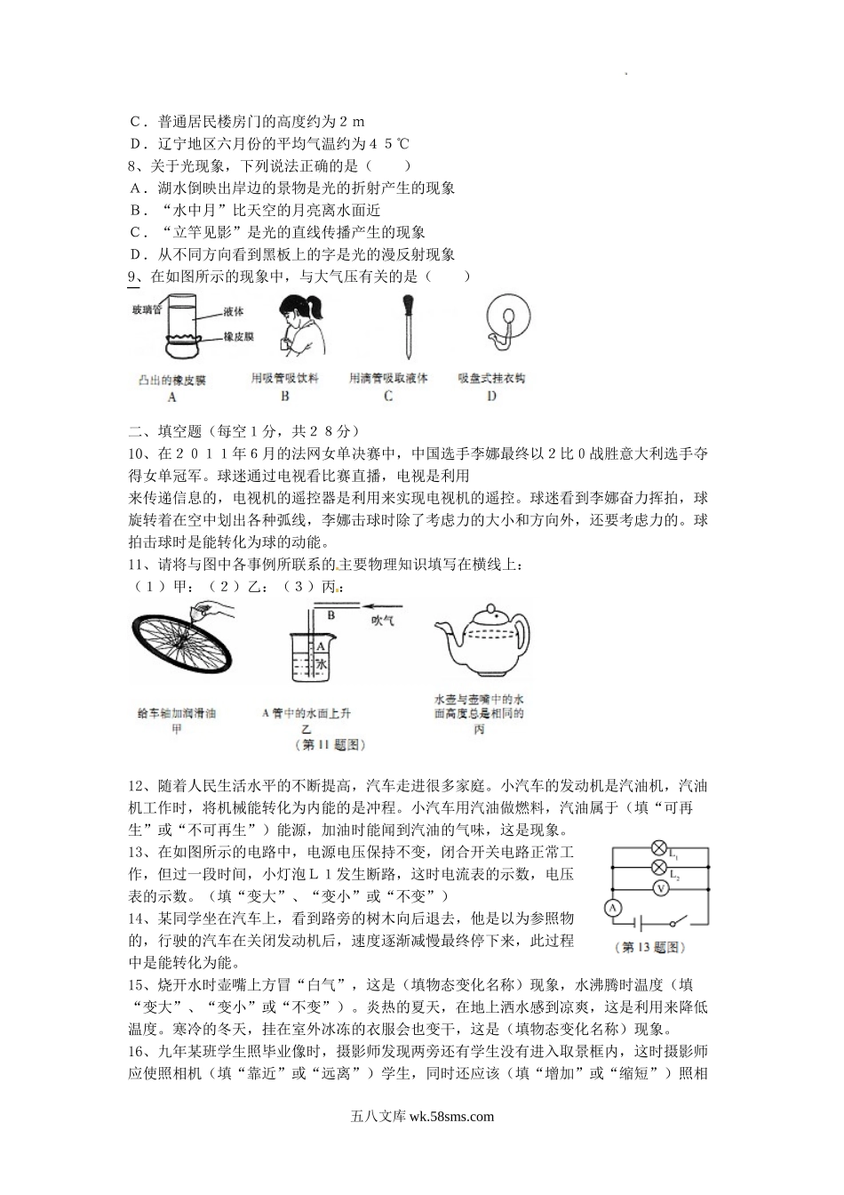 2011年辽宁省盘锦市中考物理真题及答案.doc_第2页