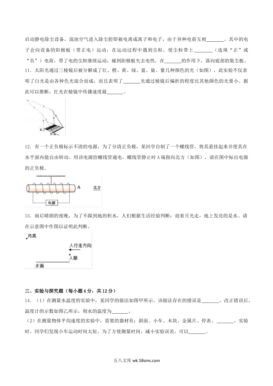 2018年湖北省黄冈市中考物理真题及答案.doc_第3页