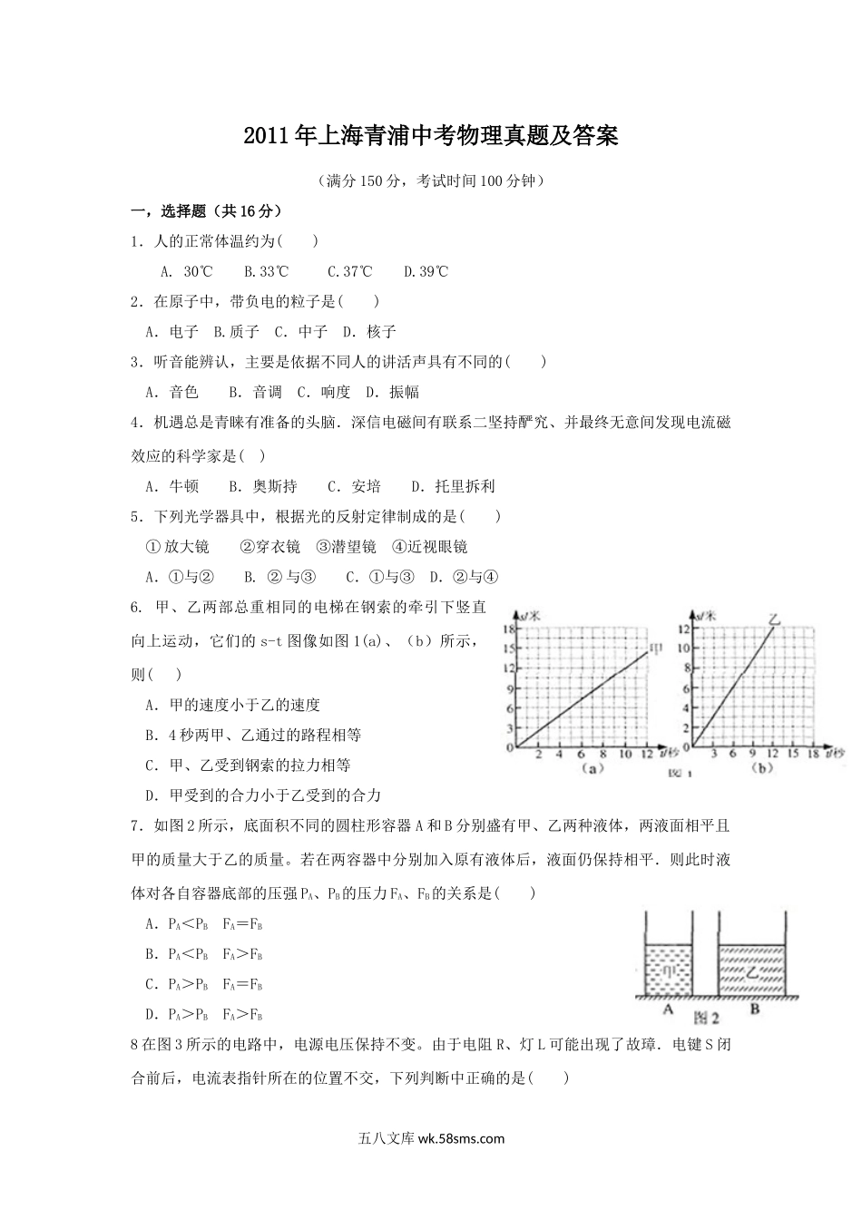 2011年上海青浦中考物理真题及答案.doc_第1页