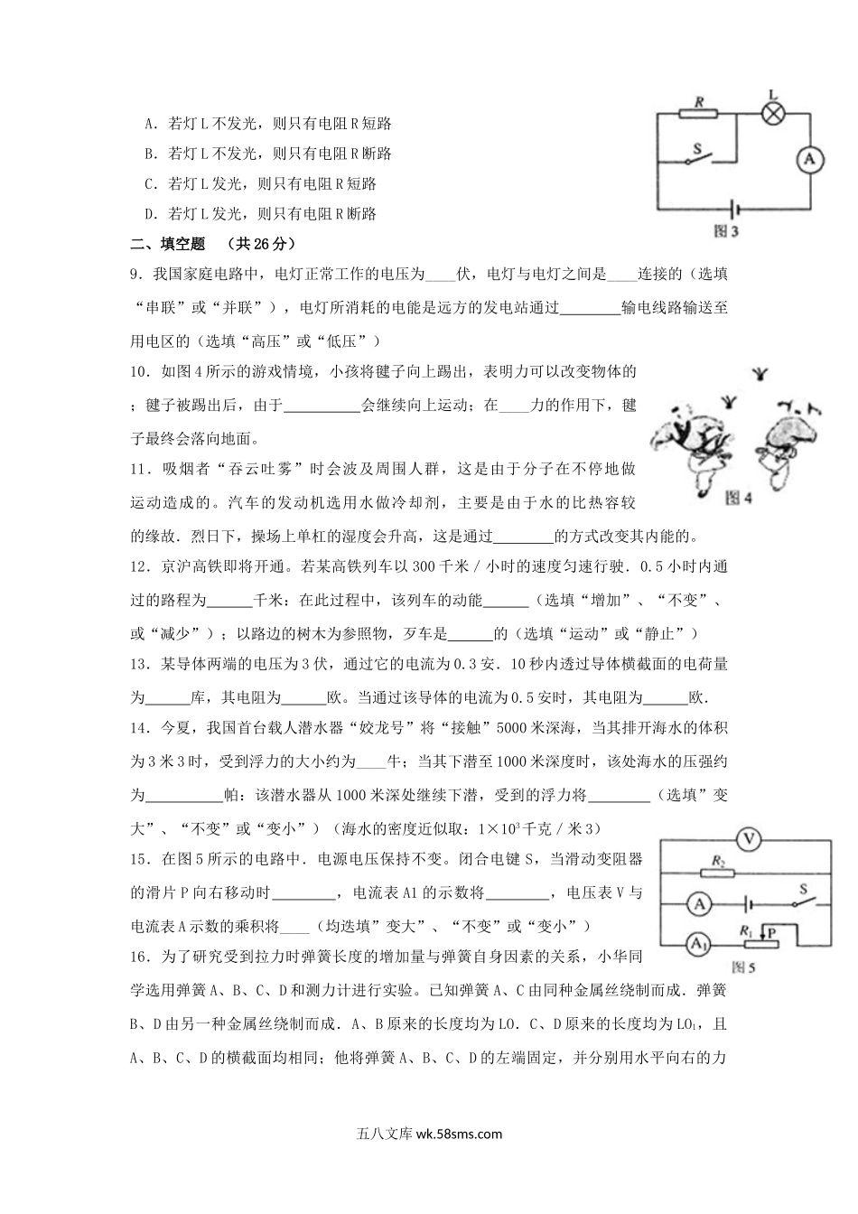 2011年上海青浦中考物理真题及答案.doc_第2页