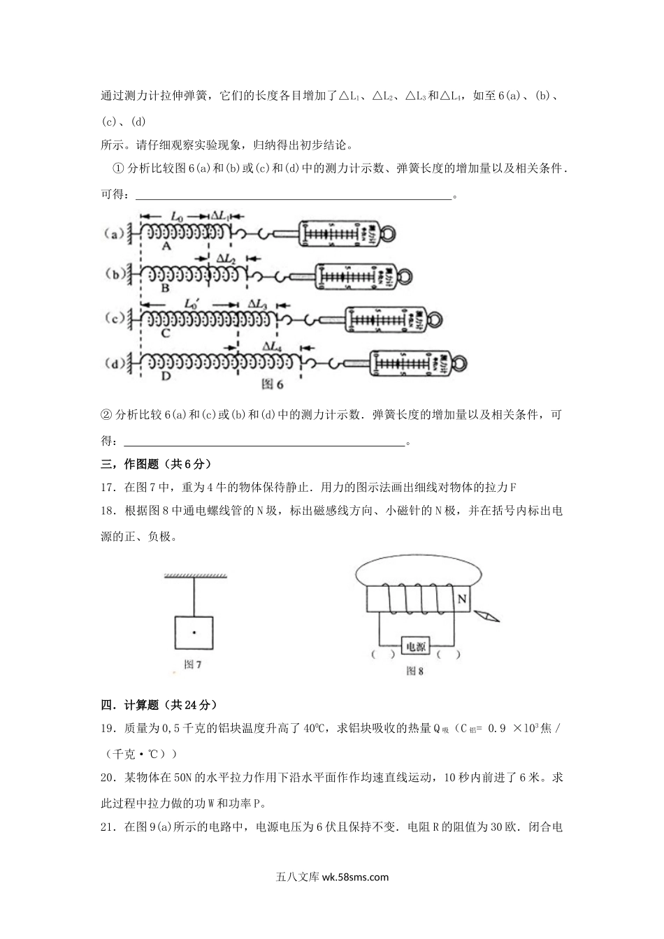 2011年上海青浦中考物理真题及答案.doc_第3页